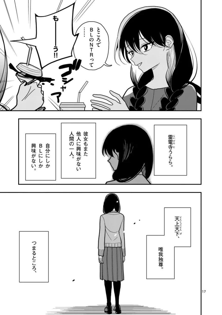 その炎の名は性癖 第37話 - Page 17