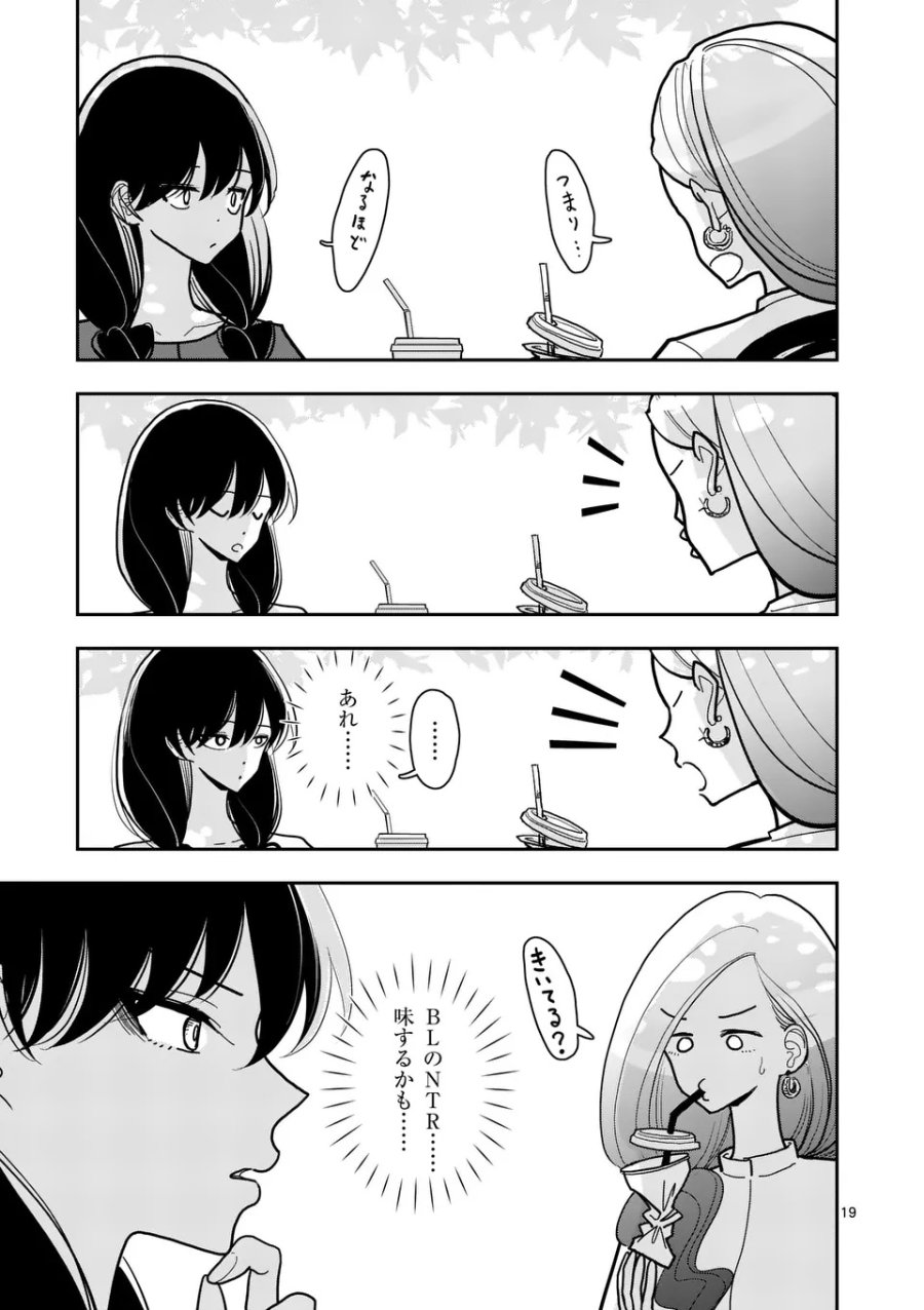 その炎の名は性癖 第37話 - Page 19
