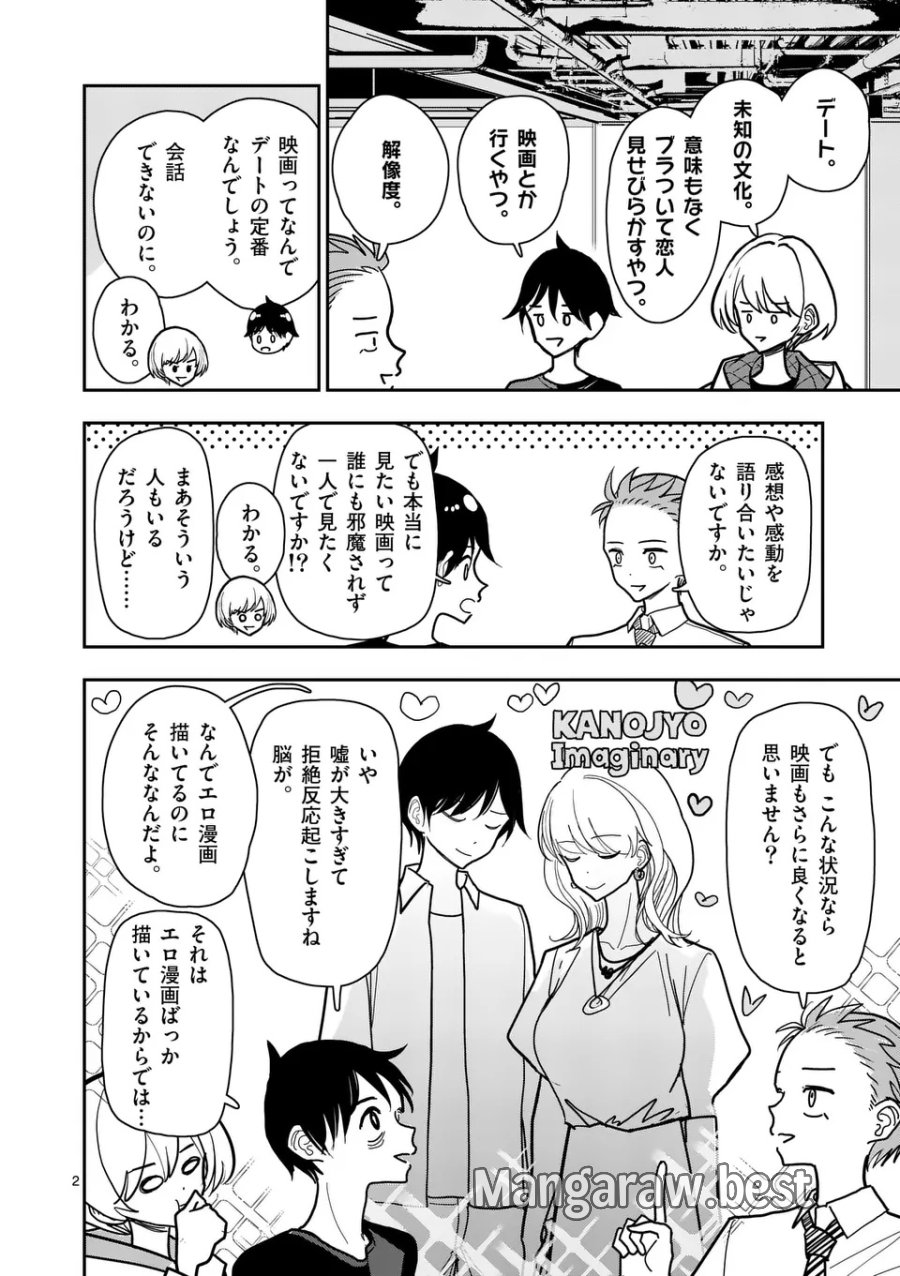 その炎の名は性癖 第37話 - Page 2