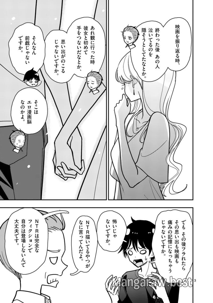 その炎の名は性癖 第37話 - Page 3
