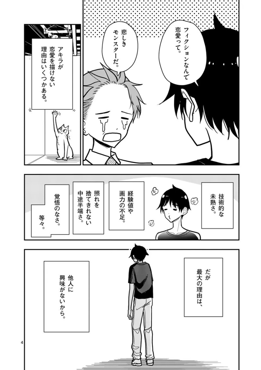その炎の名は性癖 第37話 - Page 4