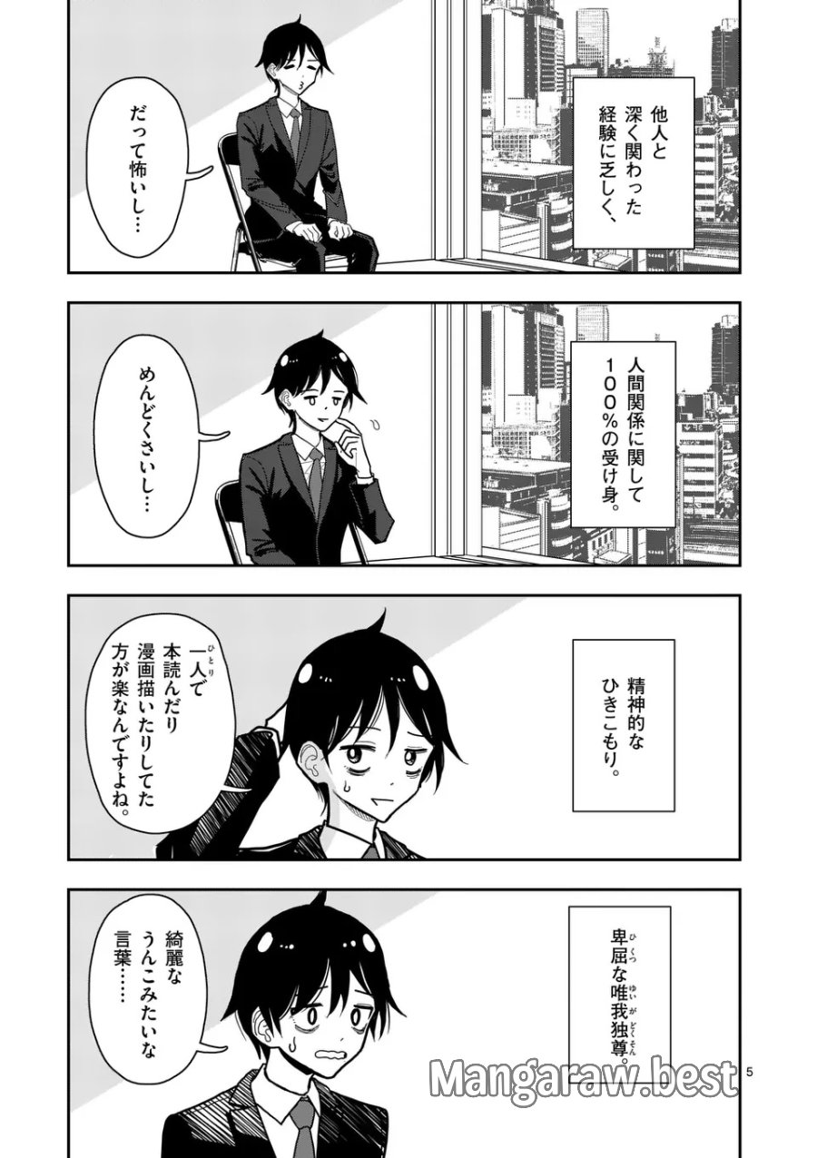 その炎の名は性癖 第37話 - Page 5