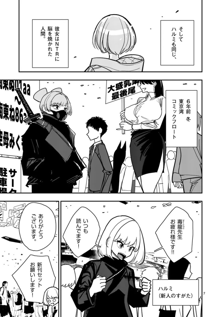 その炎の名は性癖 第37話 - Page 7