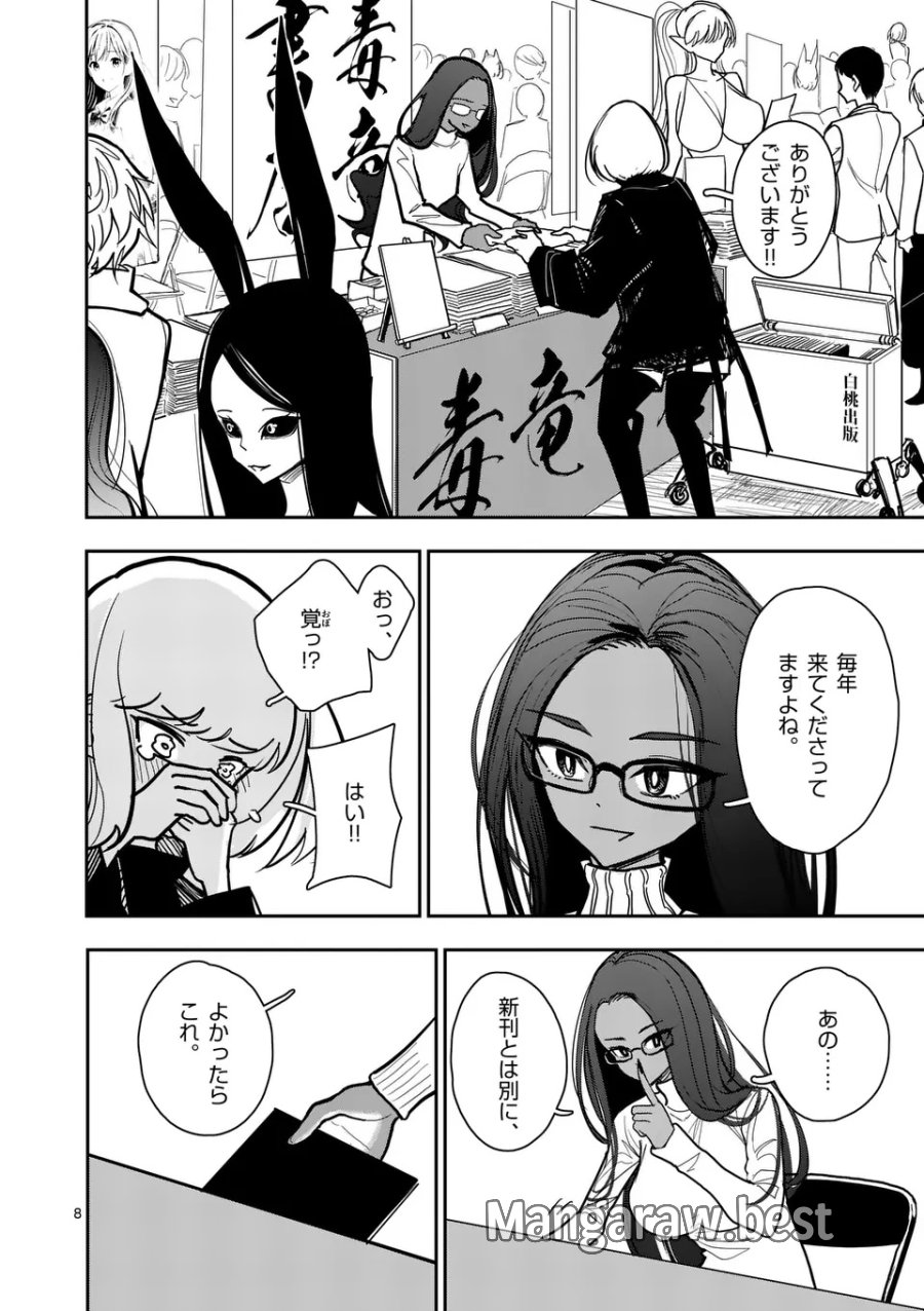 その炎の名は性癖 第37話 - Page 8