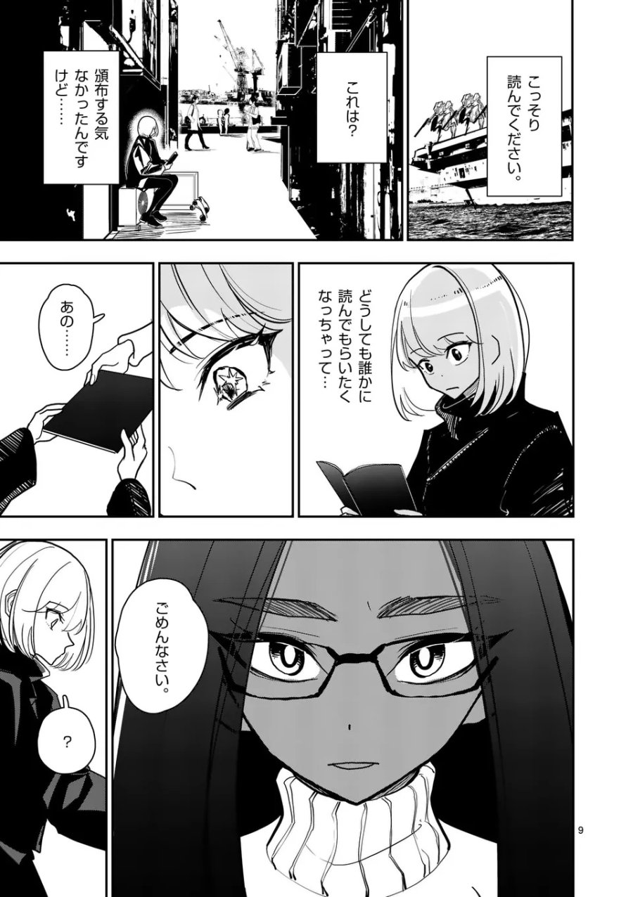 その炎の名は性癖 第37話 - Page 9