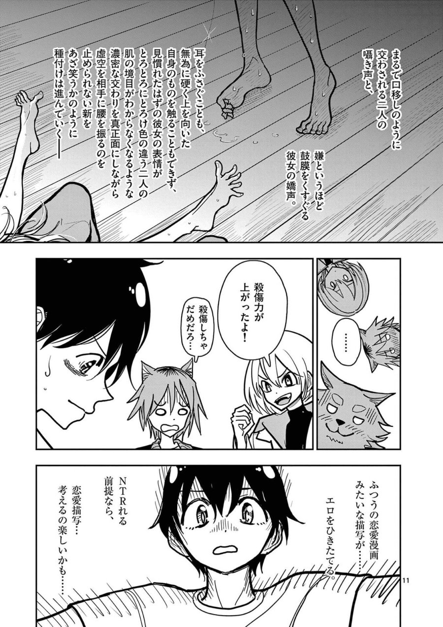 その炎の名は性癖 第31話 - Page 11