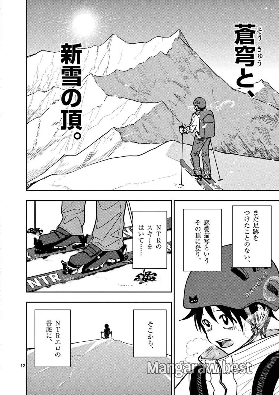 その炎の名は性癖 第31話 - Page 12