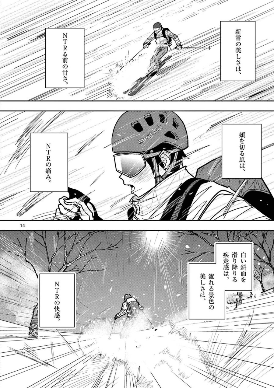 その炎の名は性癖 第31話 - Page 14