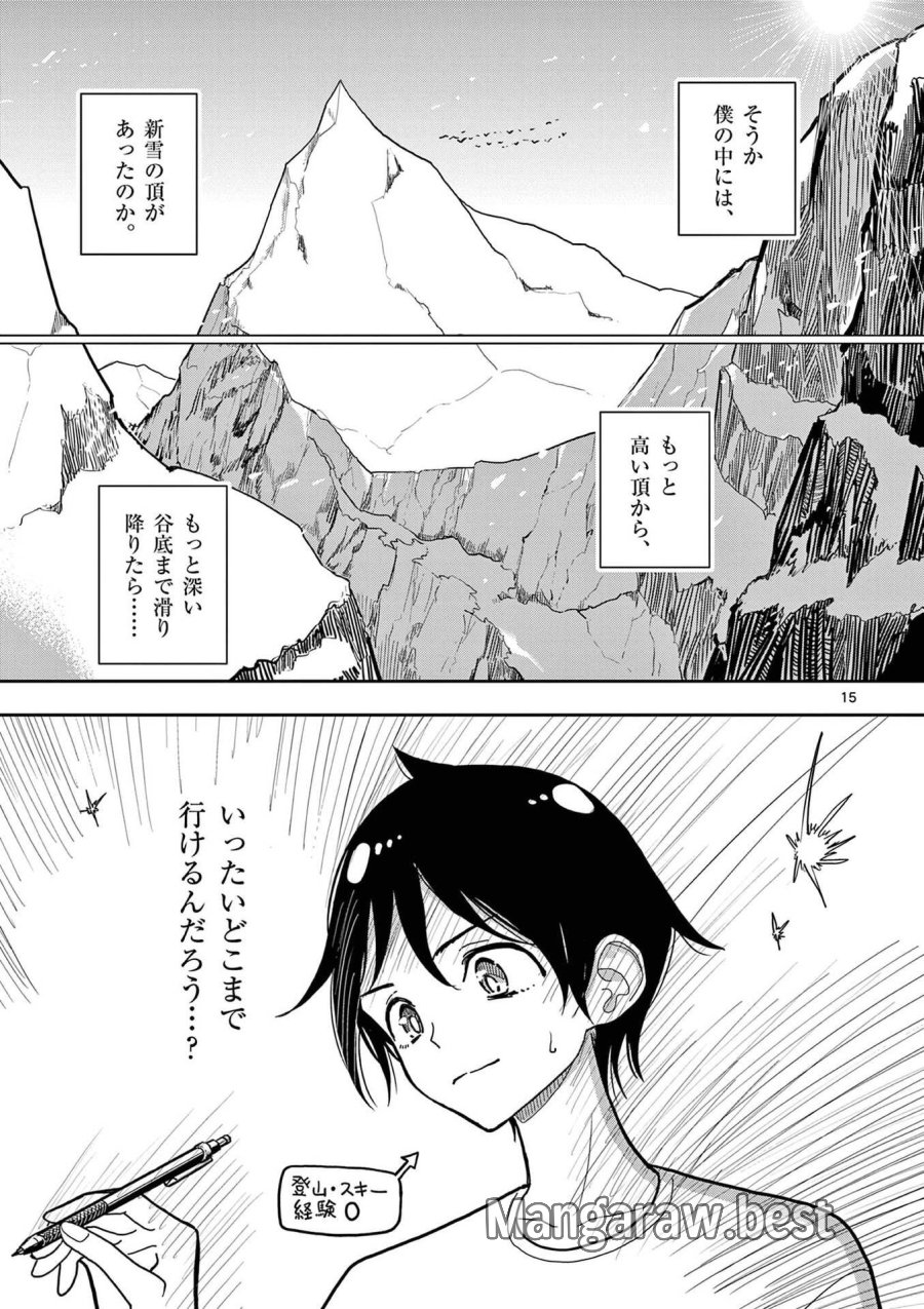 その炎の名は性癖 第31話 - Page 15