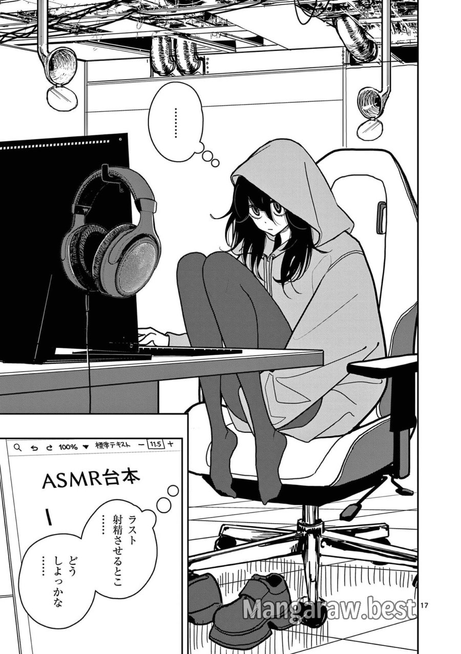 その炎の名は性癖 第31話 - Page 17