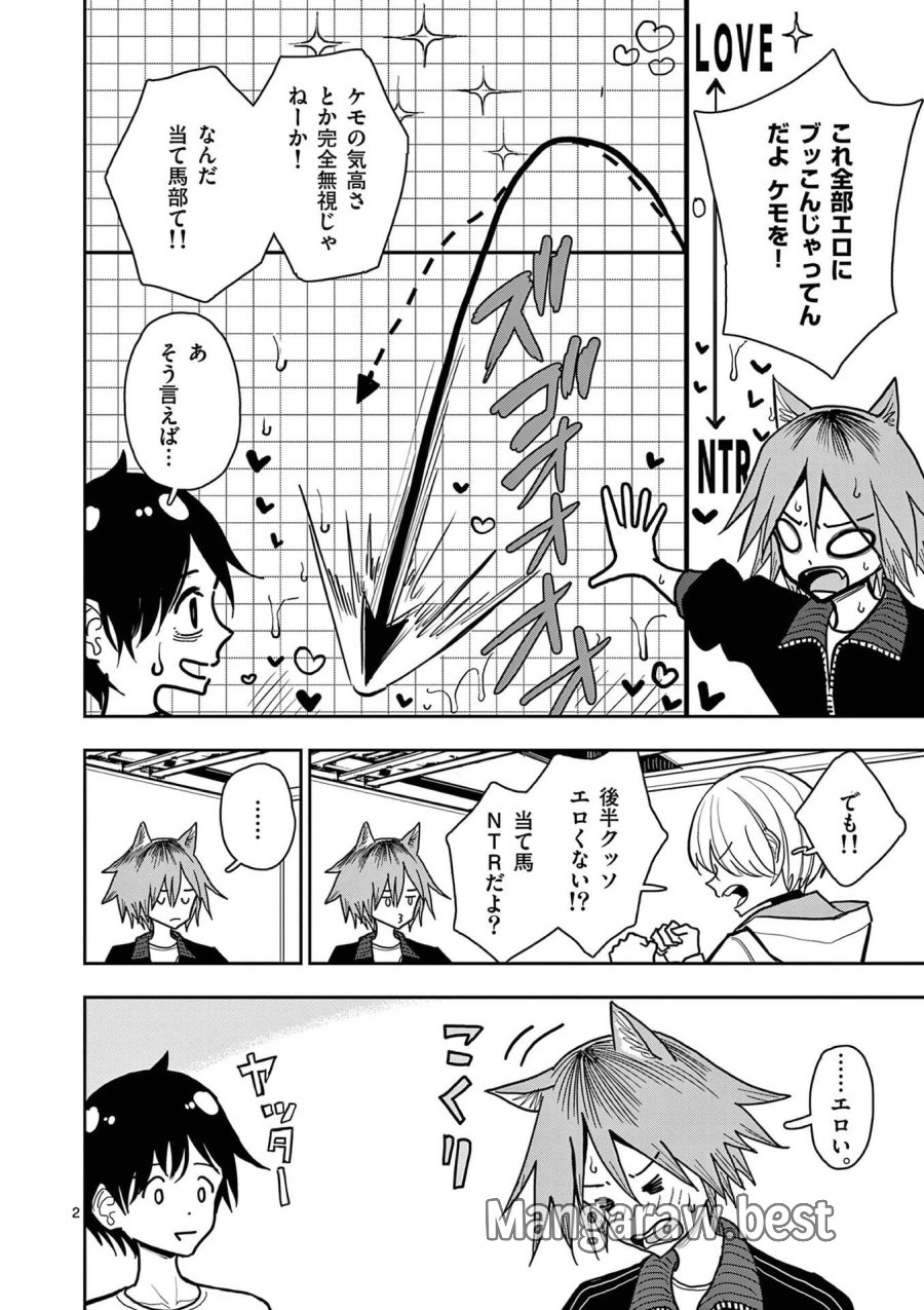 その炎の名は性癖 第31話 - Page 2