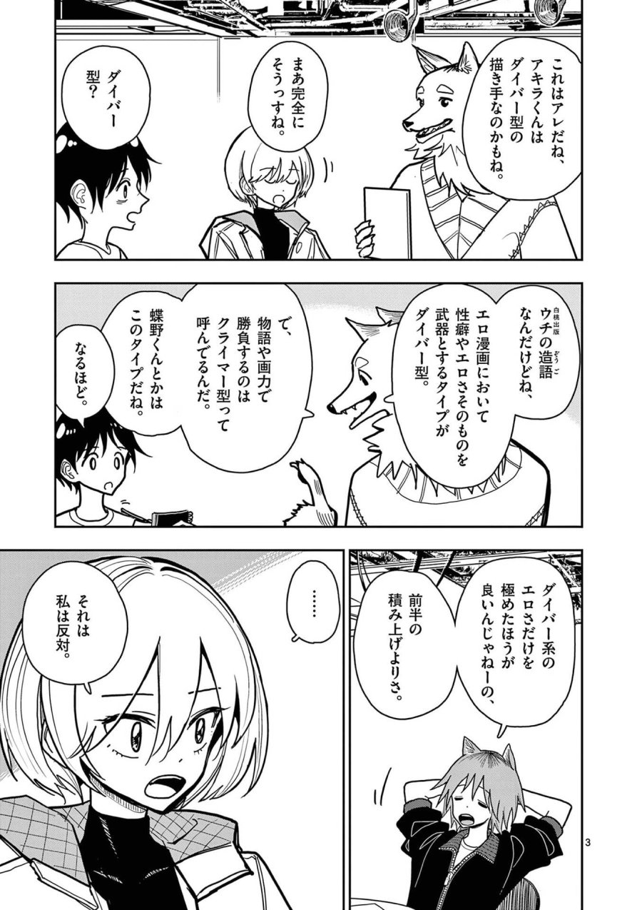 その炎の名は性癖 第31話 - Page 3