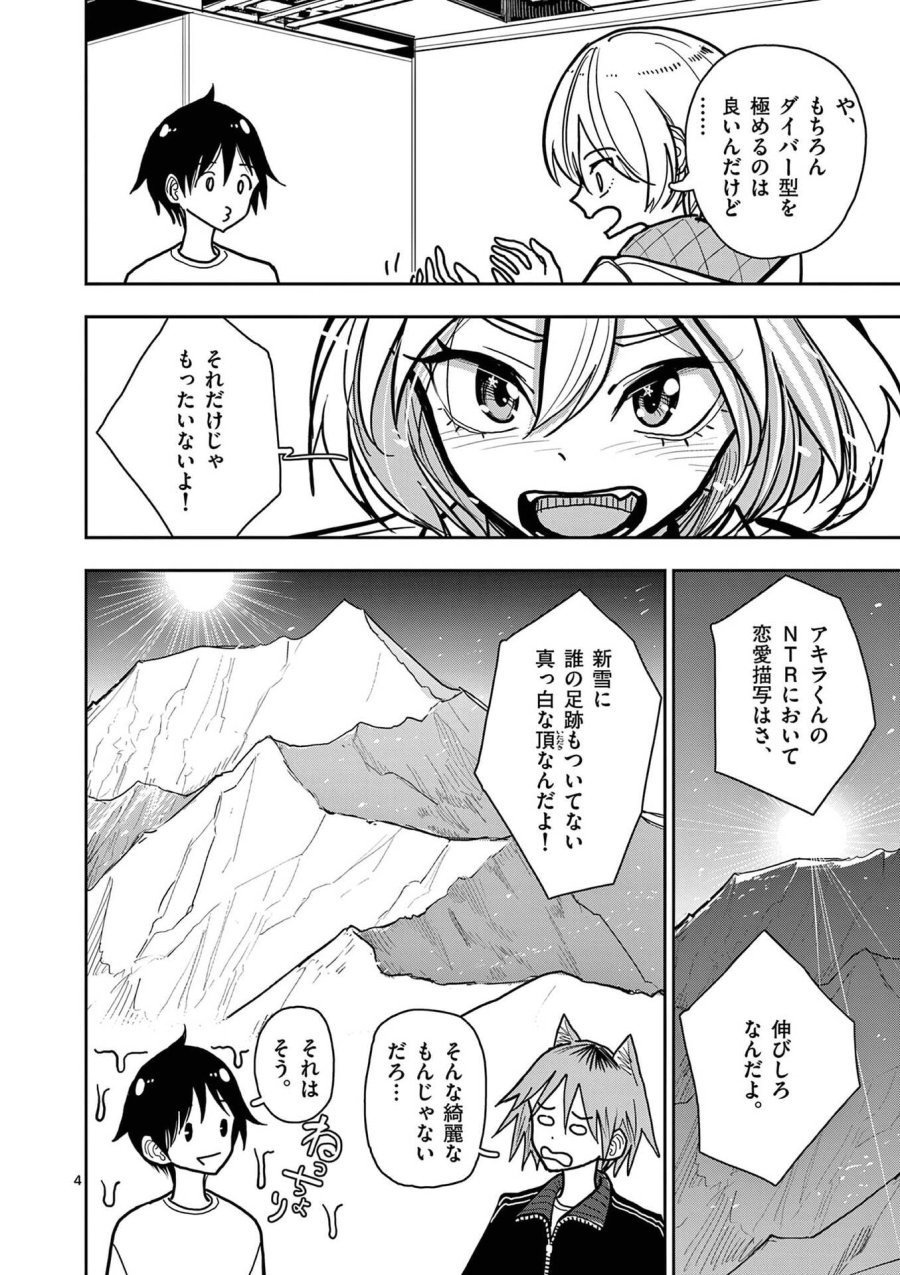 その炎の名は性癖 第31話 - Page 4
