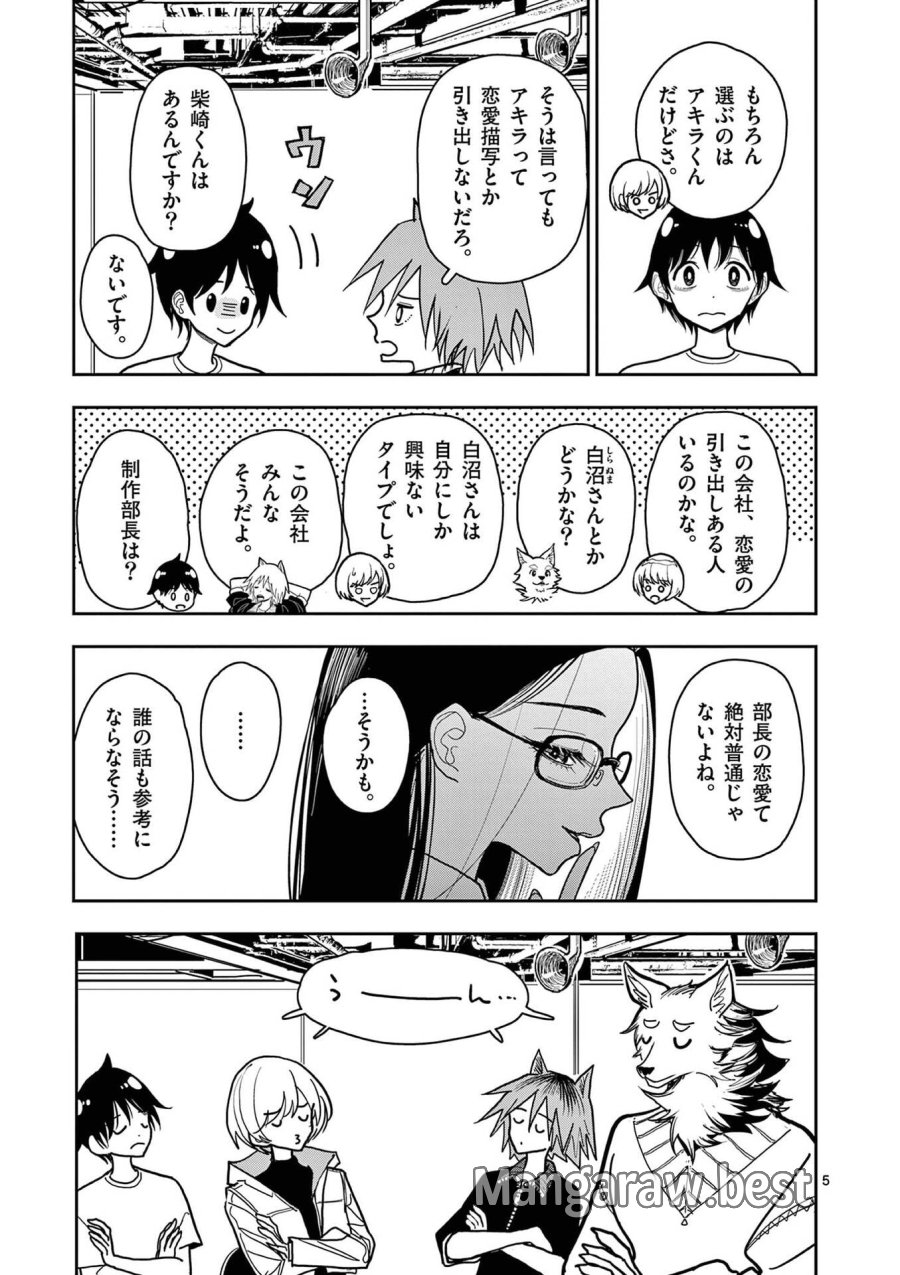 その炎の名は性癖 第31話 - Page 5