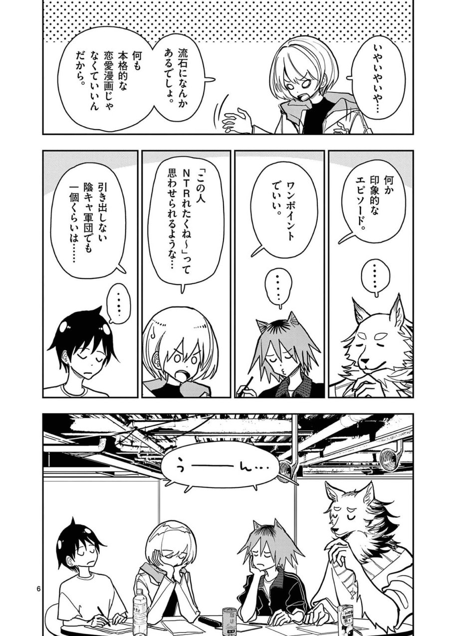 その炎の名は性癖 第31話 - Page 6