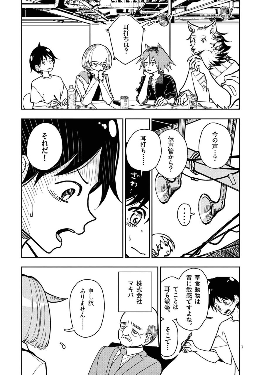 その炎の名は性癖 第31話 - Page 7