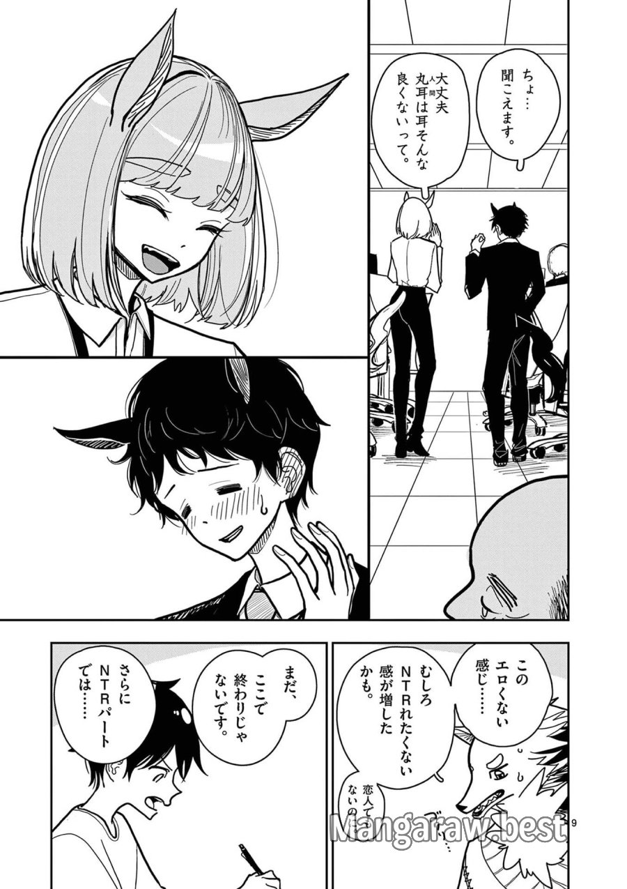その炎の名は性癖 第31話 - Page 9