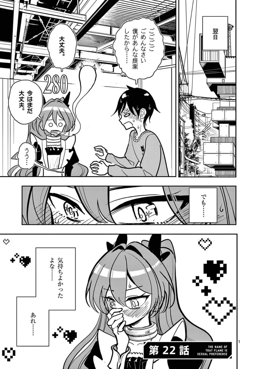 その炎の名は性癖 第22話 - Trang 1