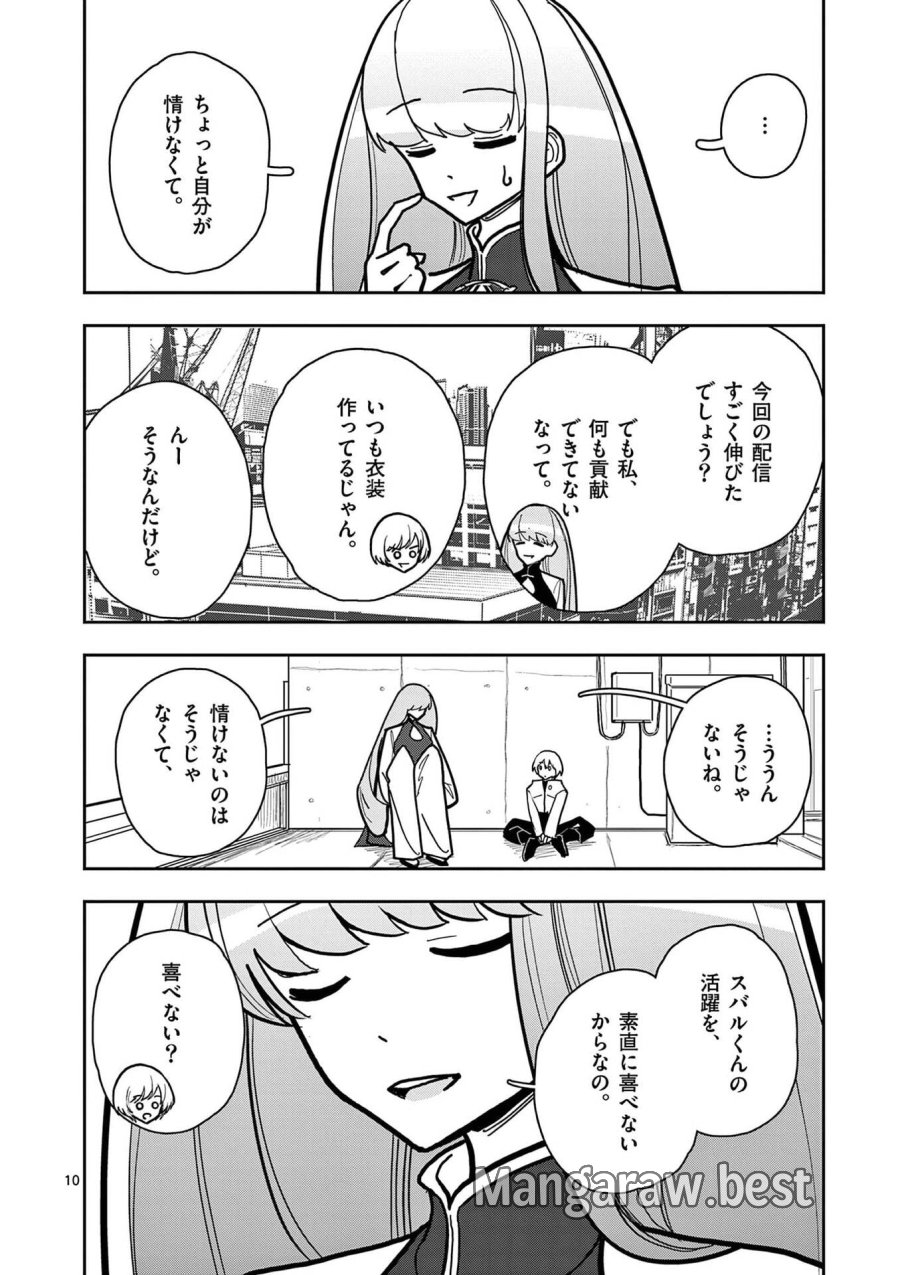 その炎の名は性癖 第22話 - Trang 10