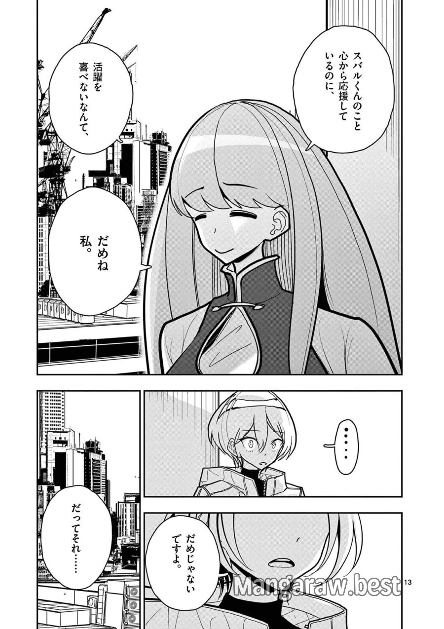 その炎の名は性癖 第22話 - Trang 13