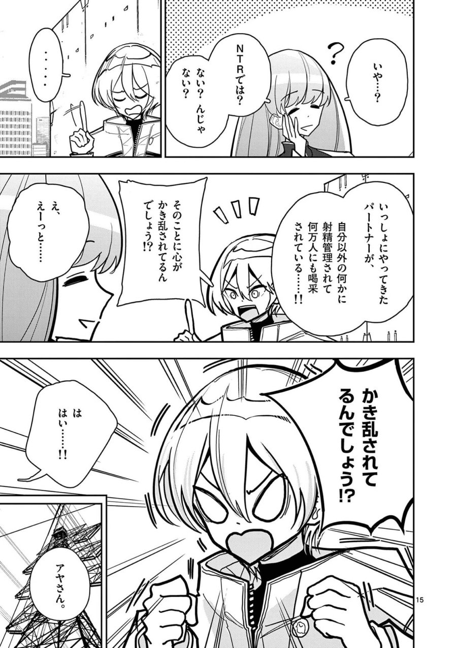 その炎の名は性癖 第22話 - Trang 15