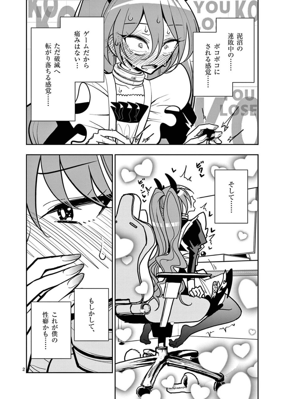 その炎の名は性癖 第22話 - Trang 2