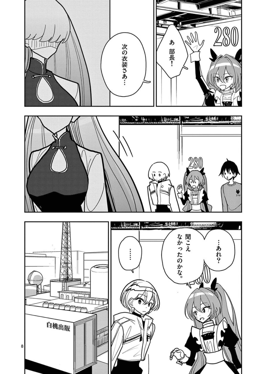 その炎の名は性癖 第22話 - Trang 8