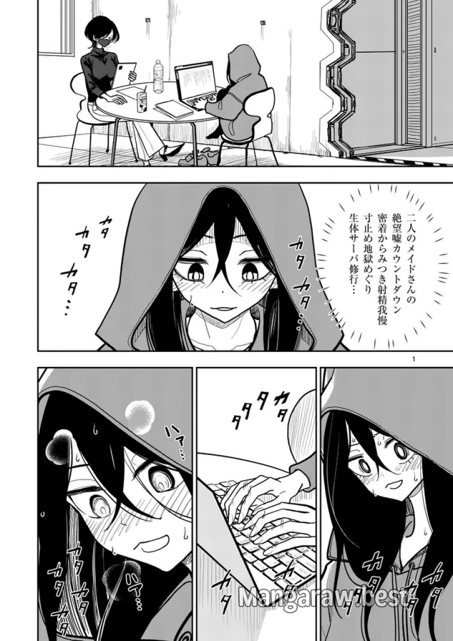 その炎の名は性癖 第34話 - Page 1