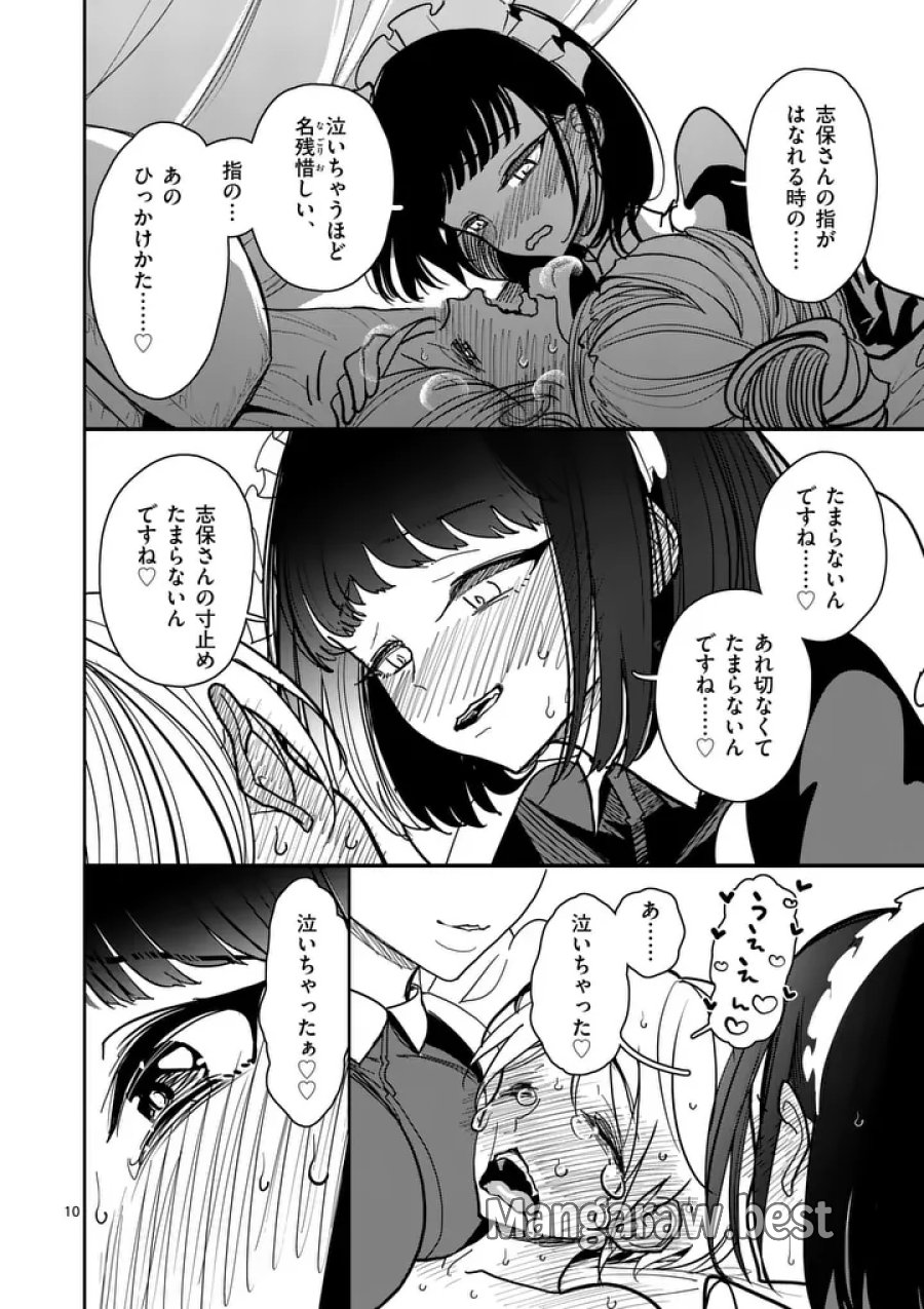その炎の名は性癖 第34話 - Page 10