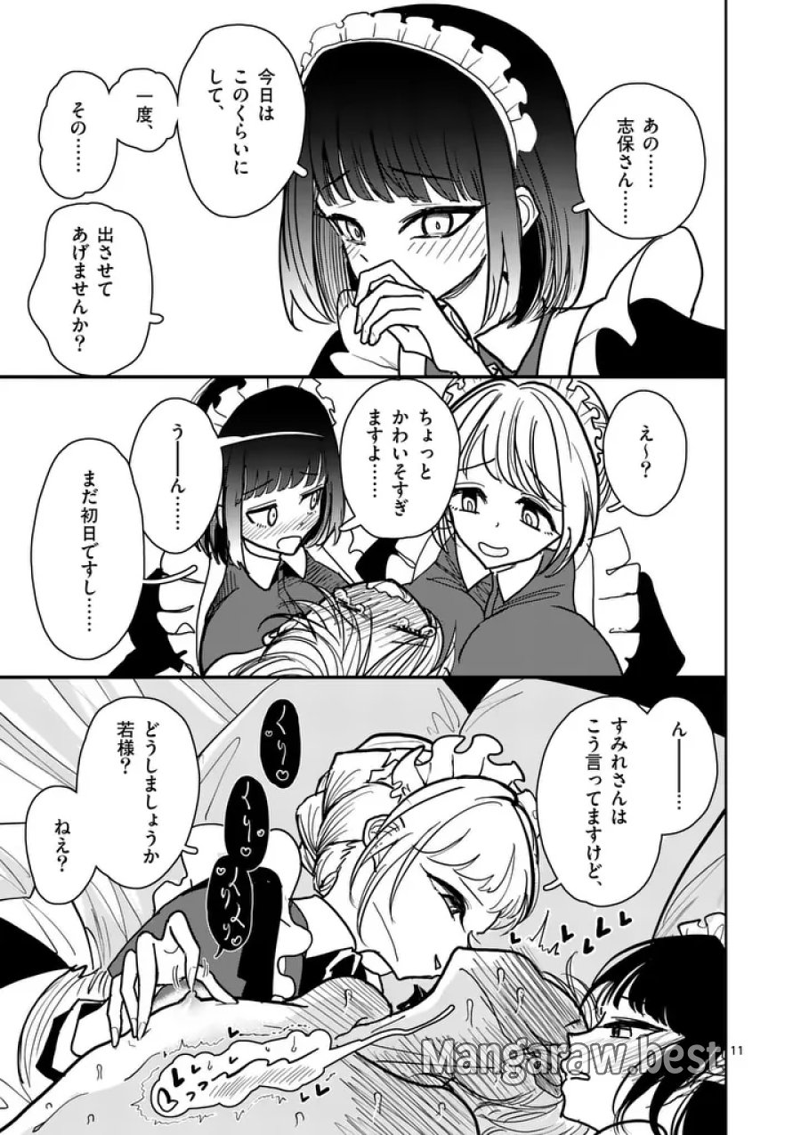 その炎の名は性癖 第34話 - Page 11