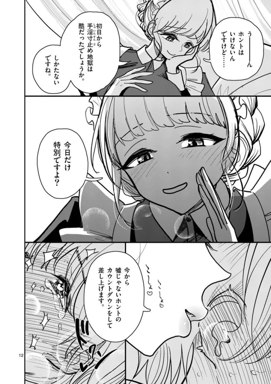 その炎の名は性癖 第34話 - Page 12