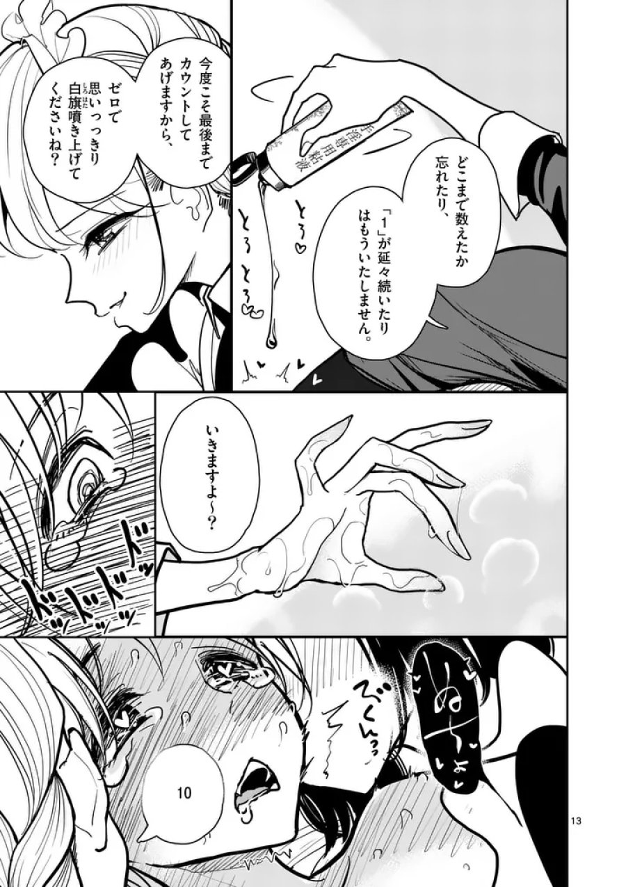 その炎の名は性癖 第34話 - Page 13