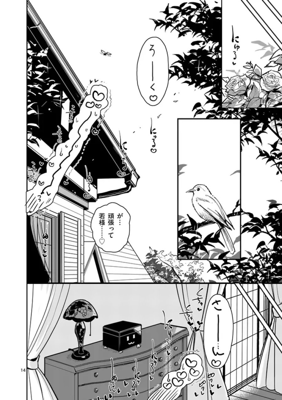 その炎の名は性癖 第34話 - Page 14