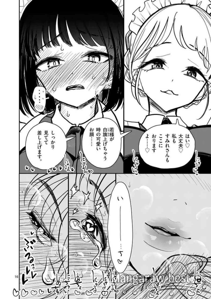 その炎の名は性癖 第34話 - Page 16
