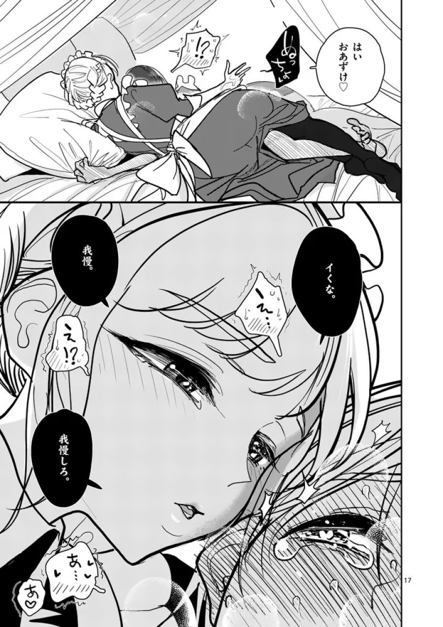 その炎の名は性癖 第34話 - Page 17