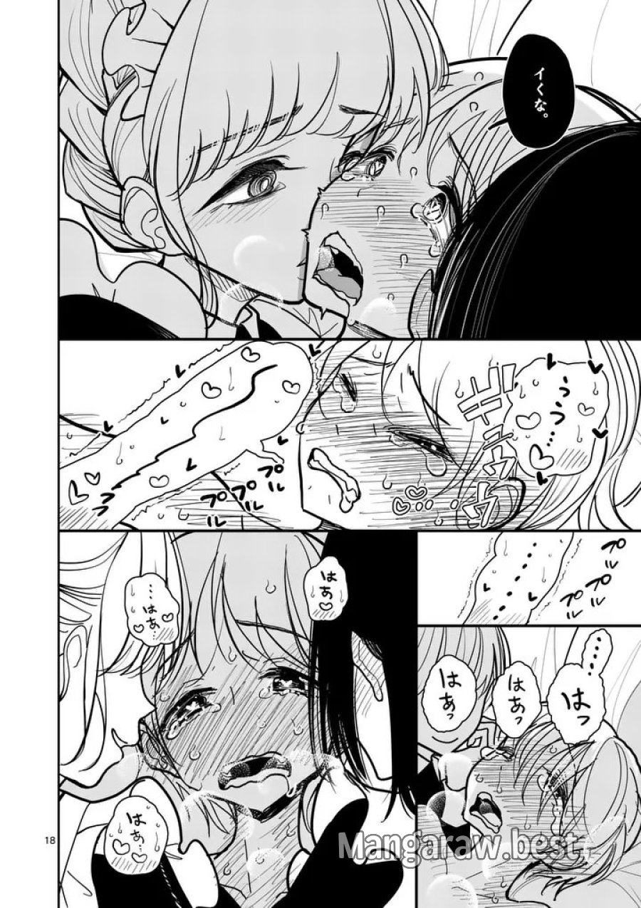 その炎の名は性癖 第34話 - Page 18