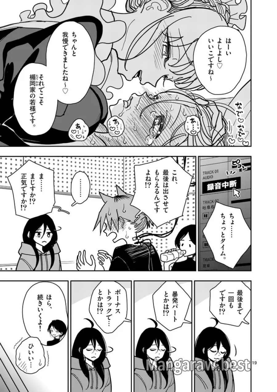 その炎の名は性癖 第34話 - Page 19