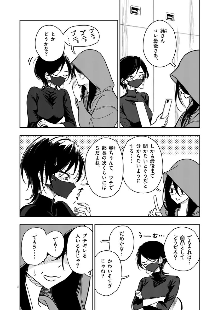 その炎の名は性癖 第34話 - Page 2