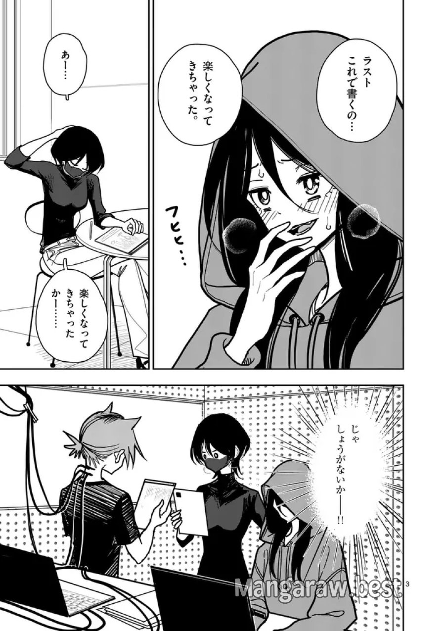 その炎の名は性癖 第34話 - Page 3