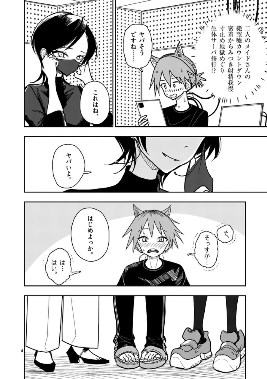 その炎の名は性癖 第34話 - Page 4