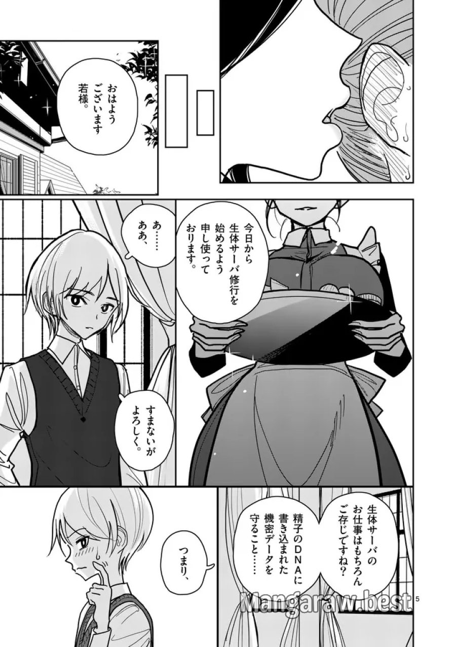 その炎の名は性癖 第34話 - Page 5
