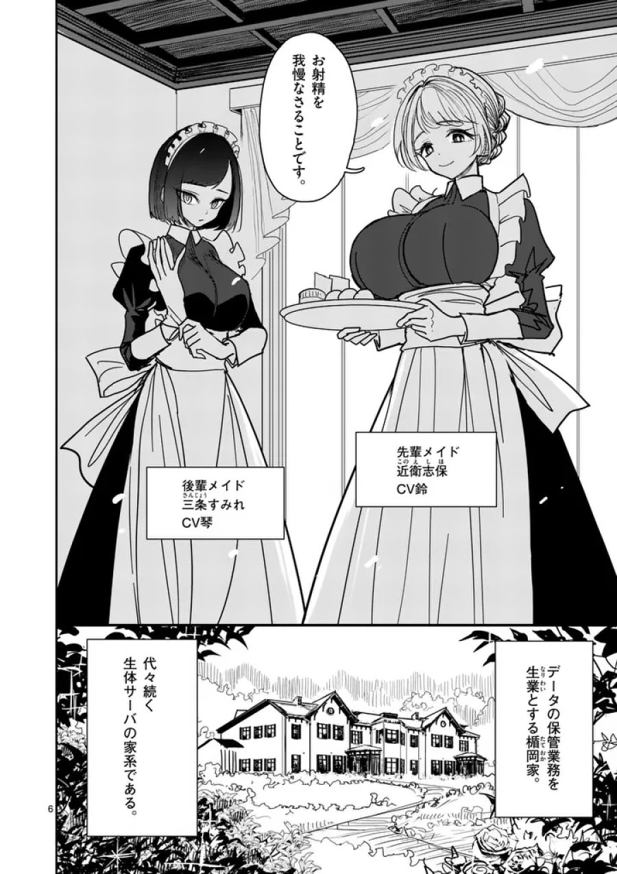 その炎の名は性癖 第34話 - Page 6
