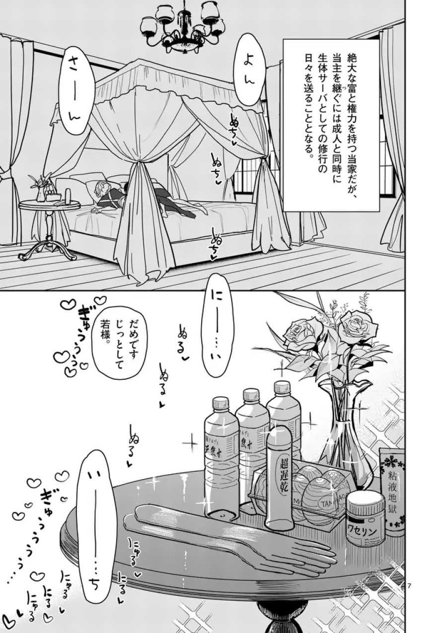 その炎の名は性癖 第34話 - Page 7