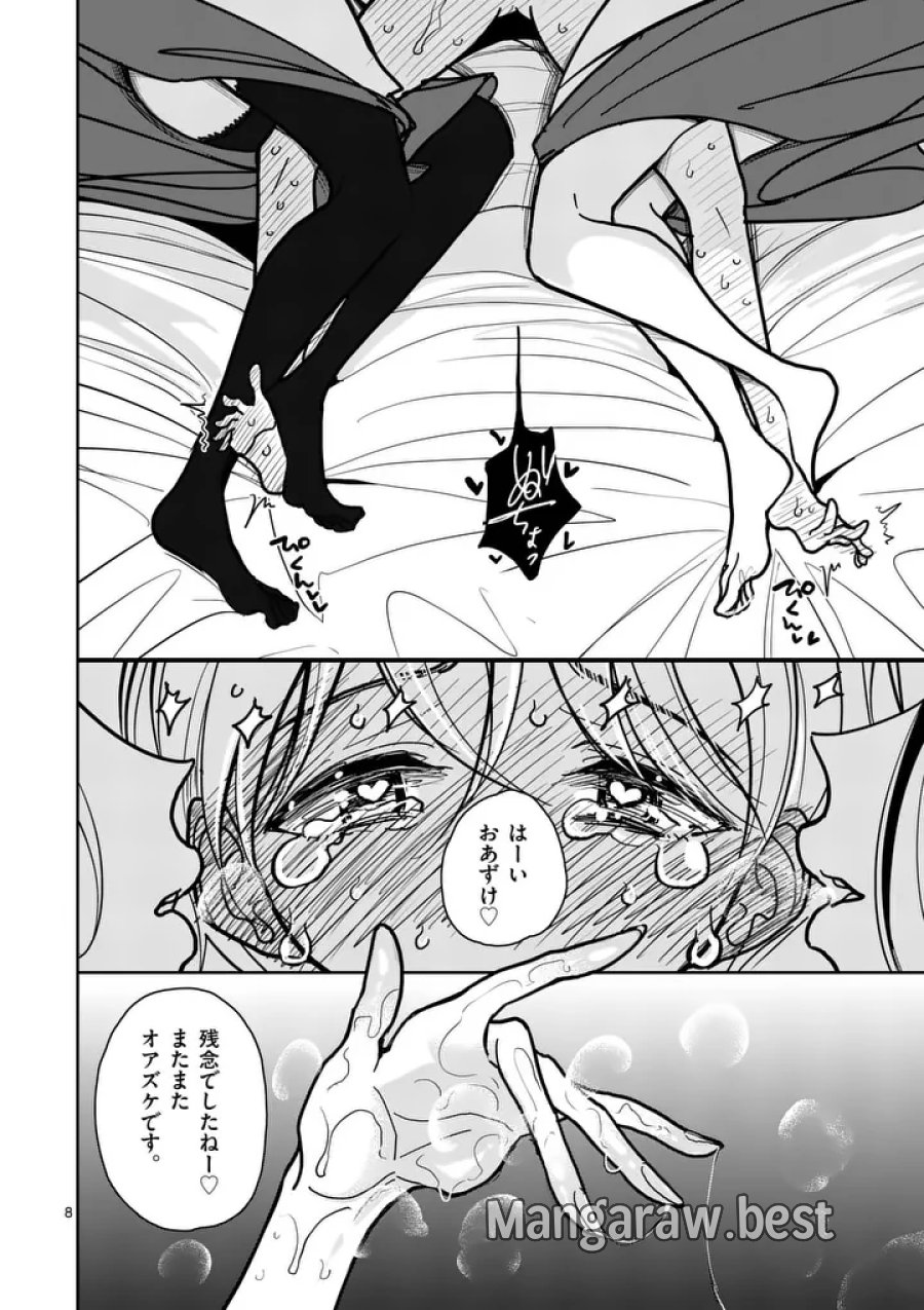 その炎の名は性癖 第34話 - Page 8