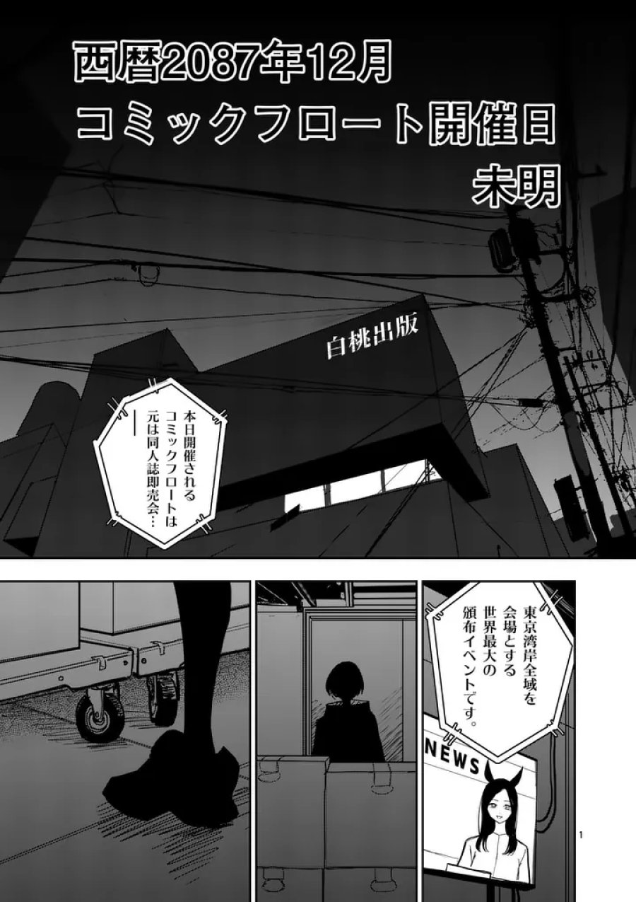 その炎の名は性癖 第39話 - Page 1