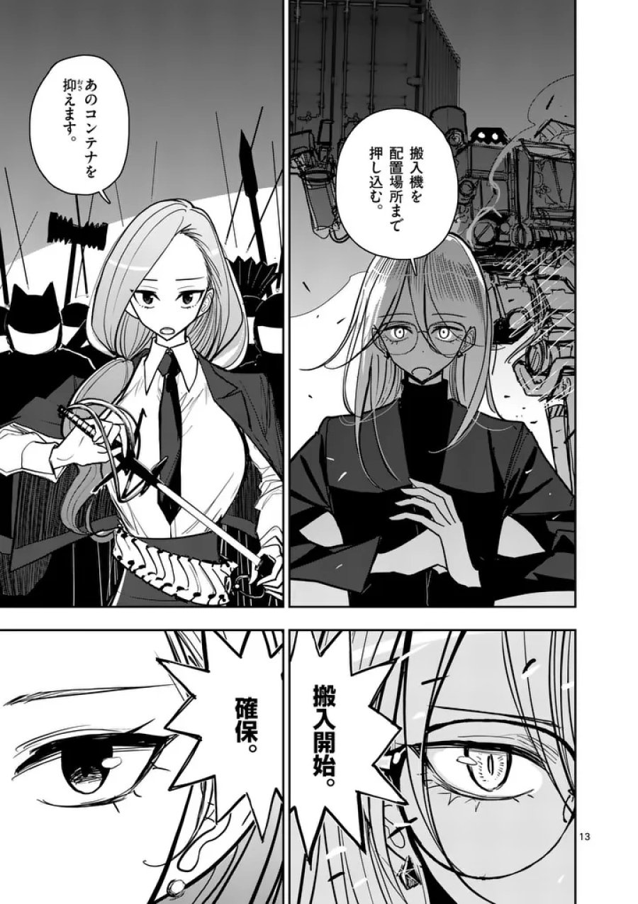 その炎の名は性癖 第39話 - Page 13