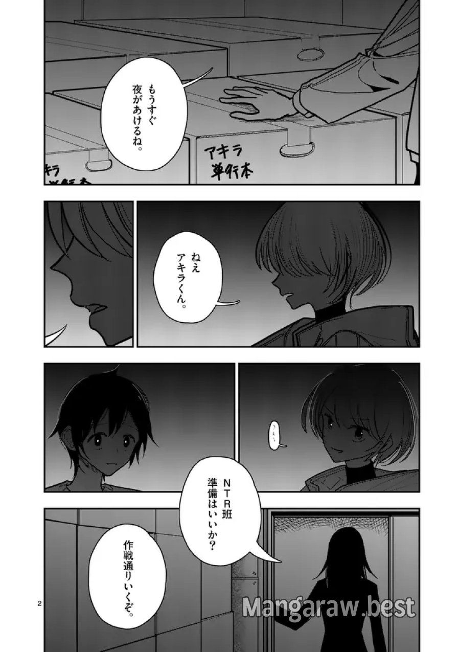 その炎の名は性癖 第39話 - Page 2