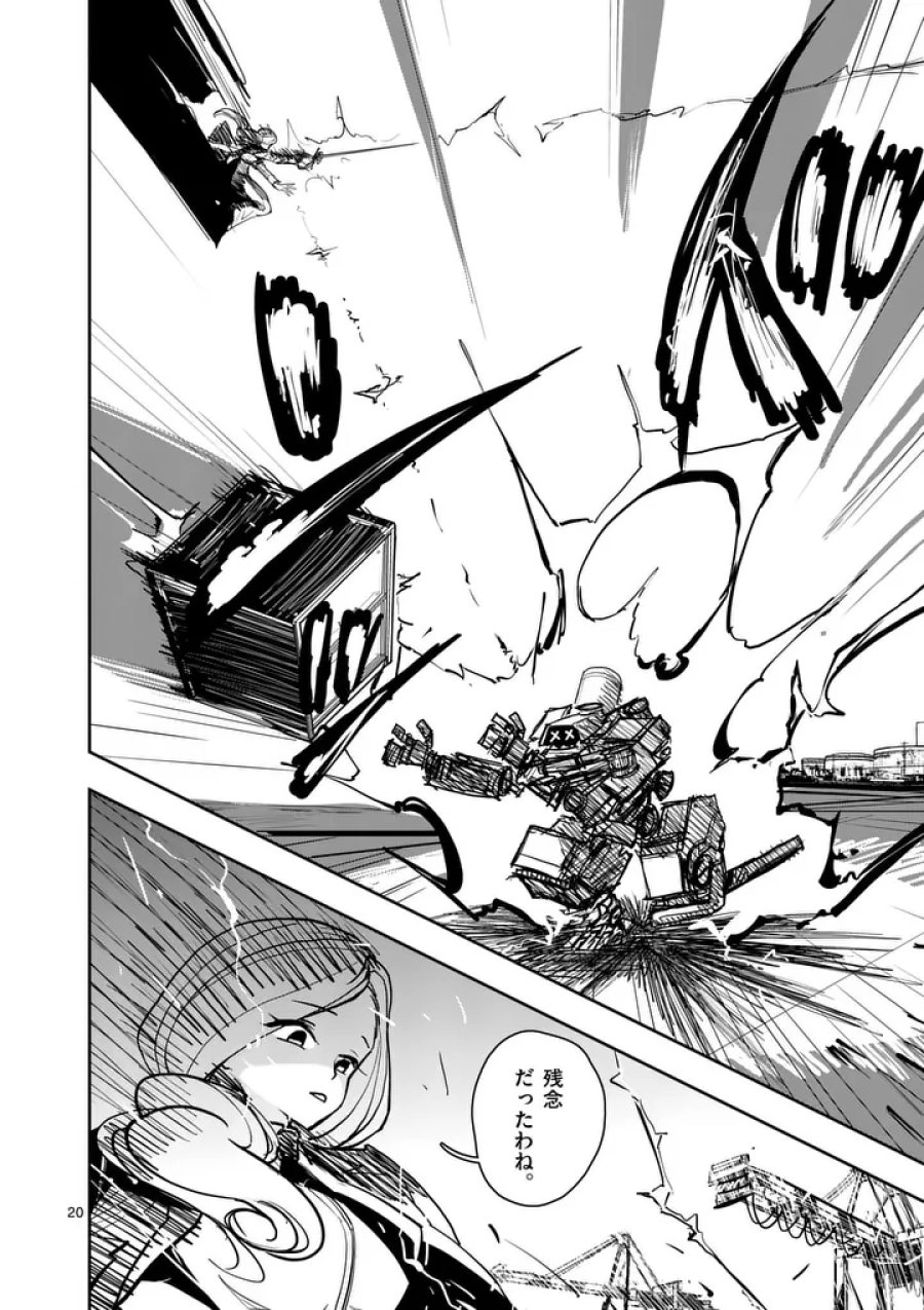 その炎の名は性癖 第39話 - Page 20