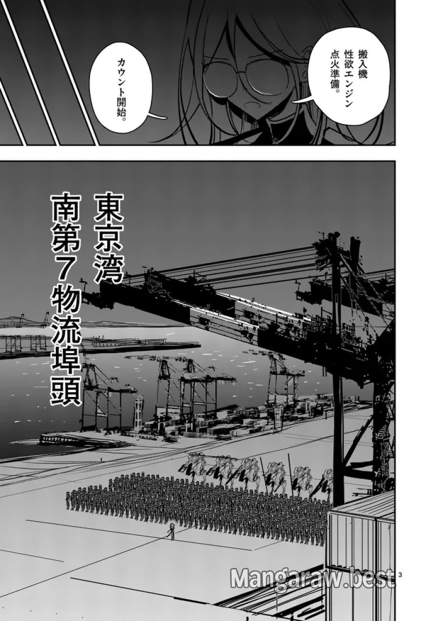 その炎の名は性癖 第39話 - Page 3