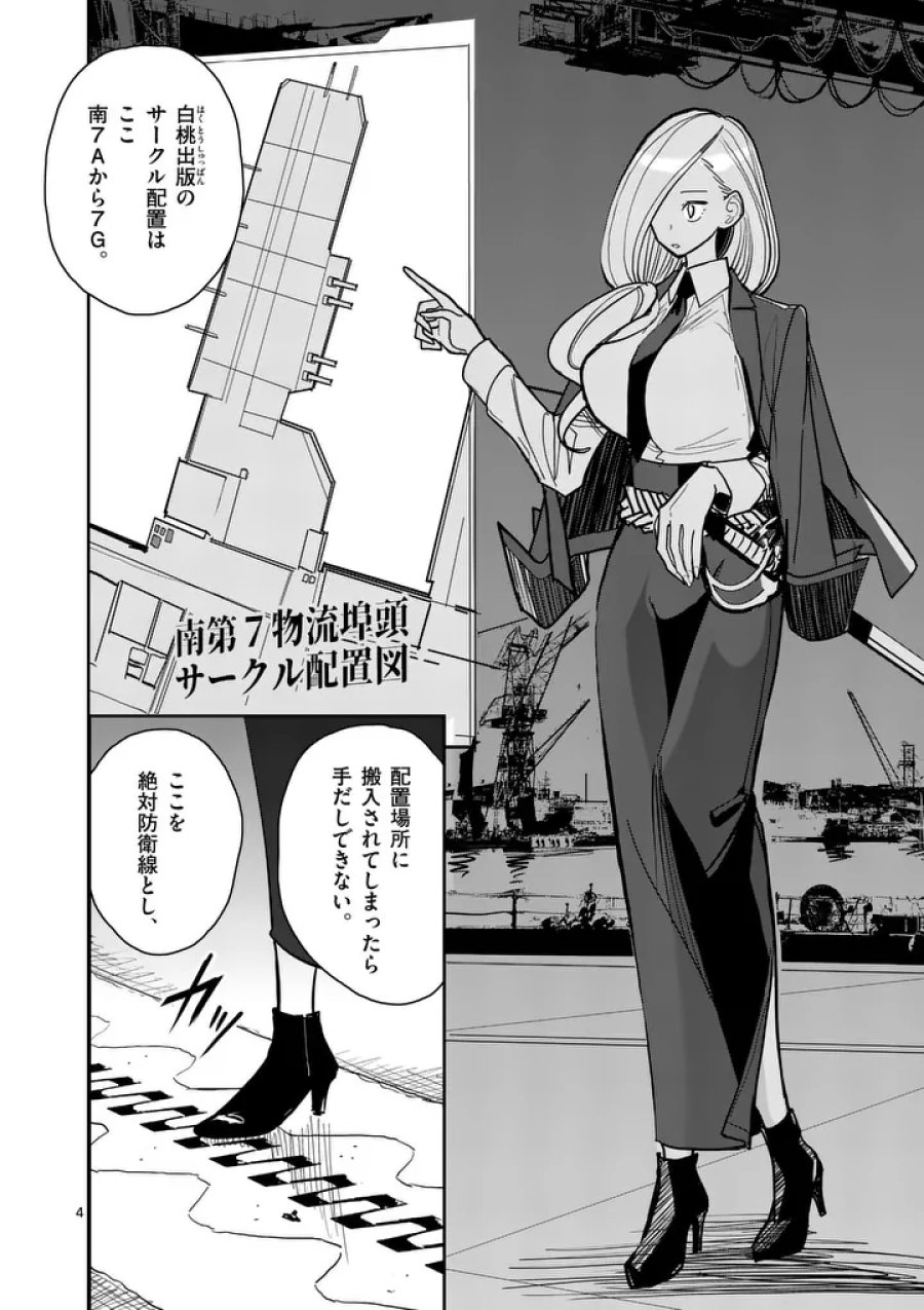 その炎の名は性癖 第39話 - Page 4